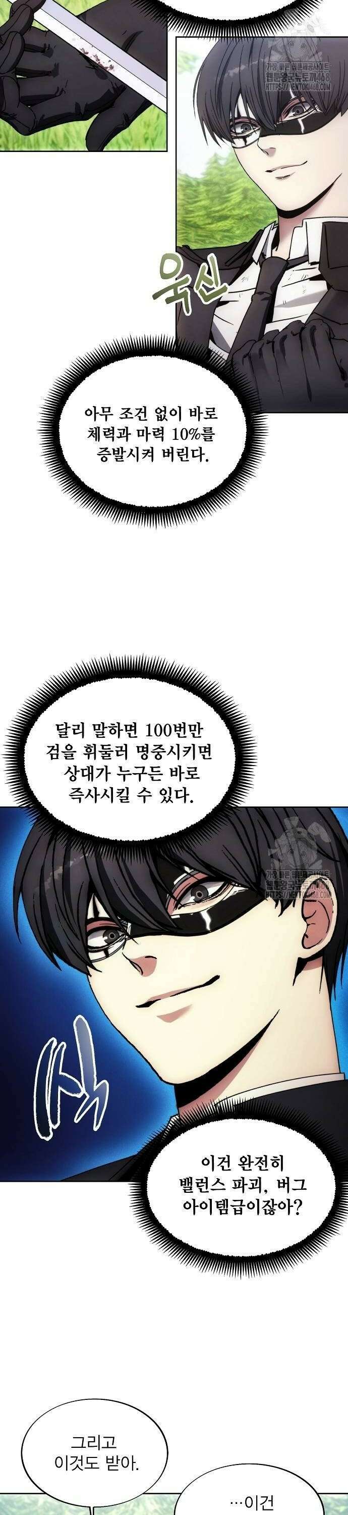 악당이 살아가는 법 181화 2