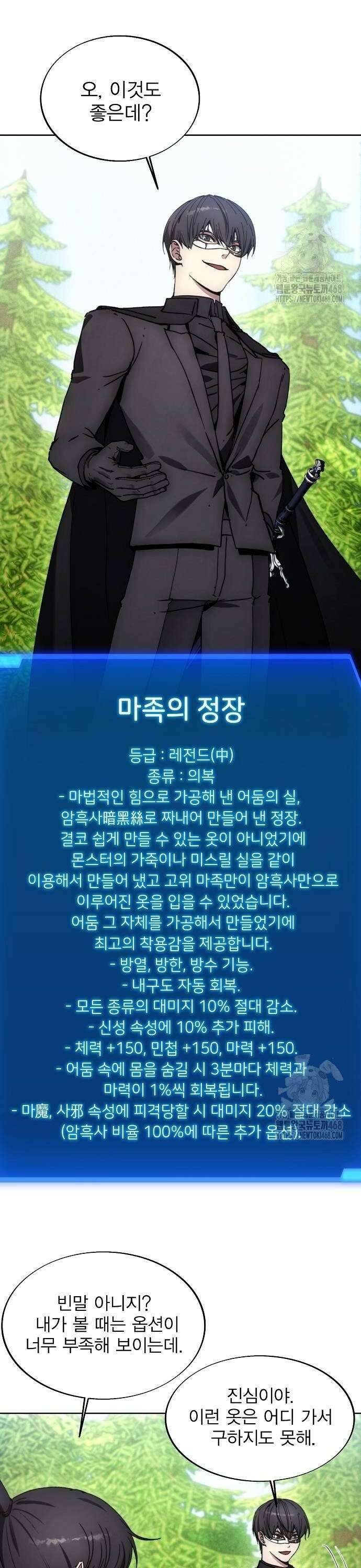 악당이 살아가는 법 181화 4