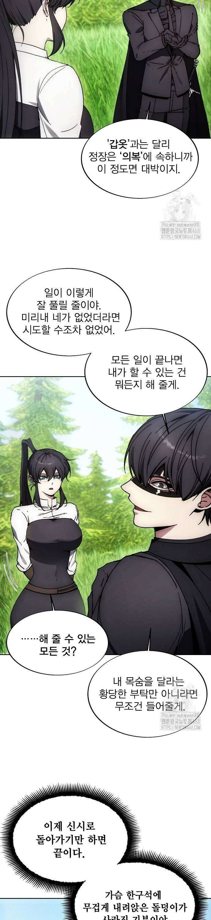 악당이 살아가는 법 181화 5
