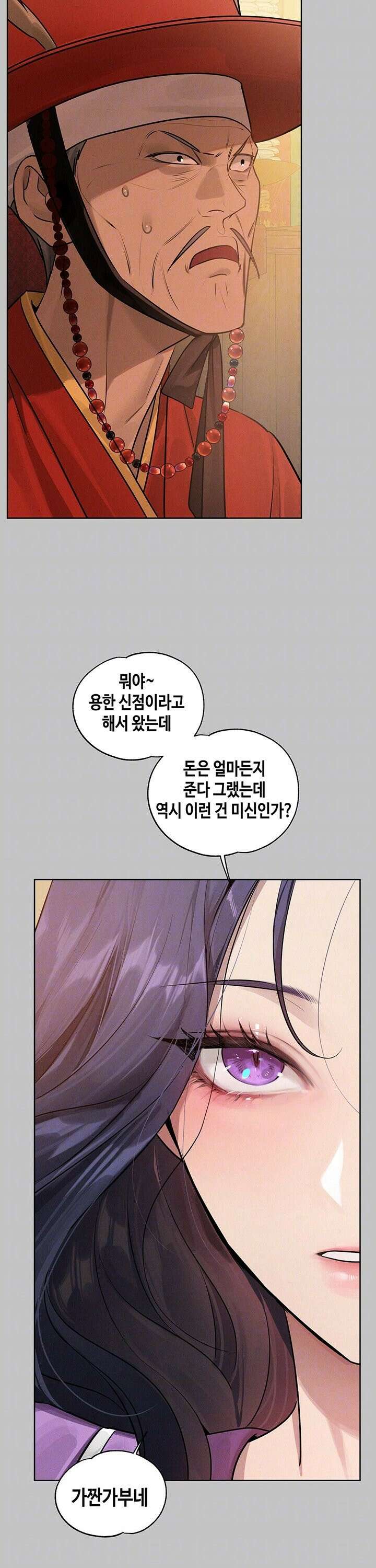 건물주 누나 외전 15화 7