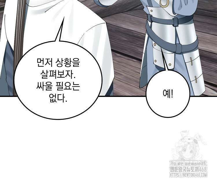 사상최강의 데릴사위 168화 2