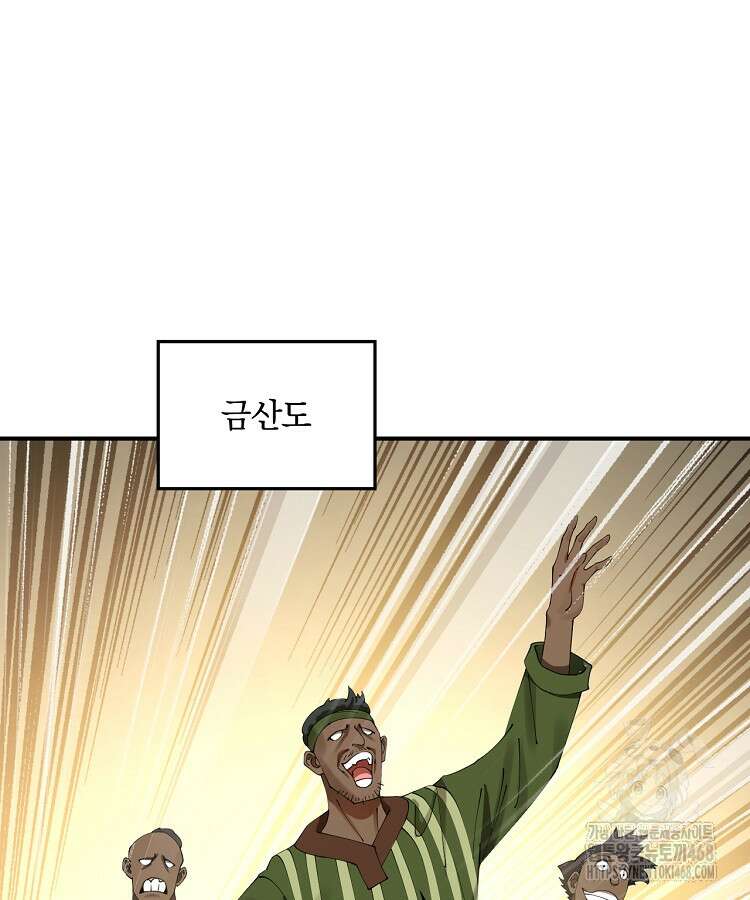 사상최강의 데릴사위 168화 3