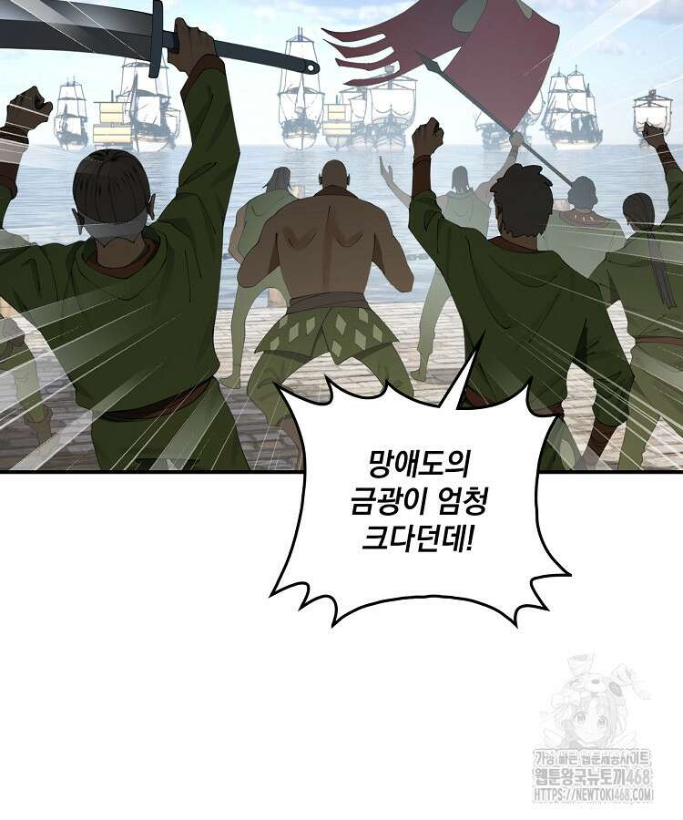 사상최강의 데릴사위 168화 5