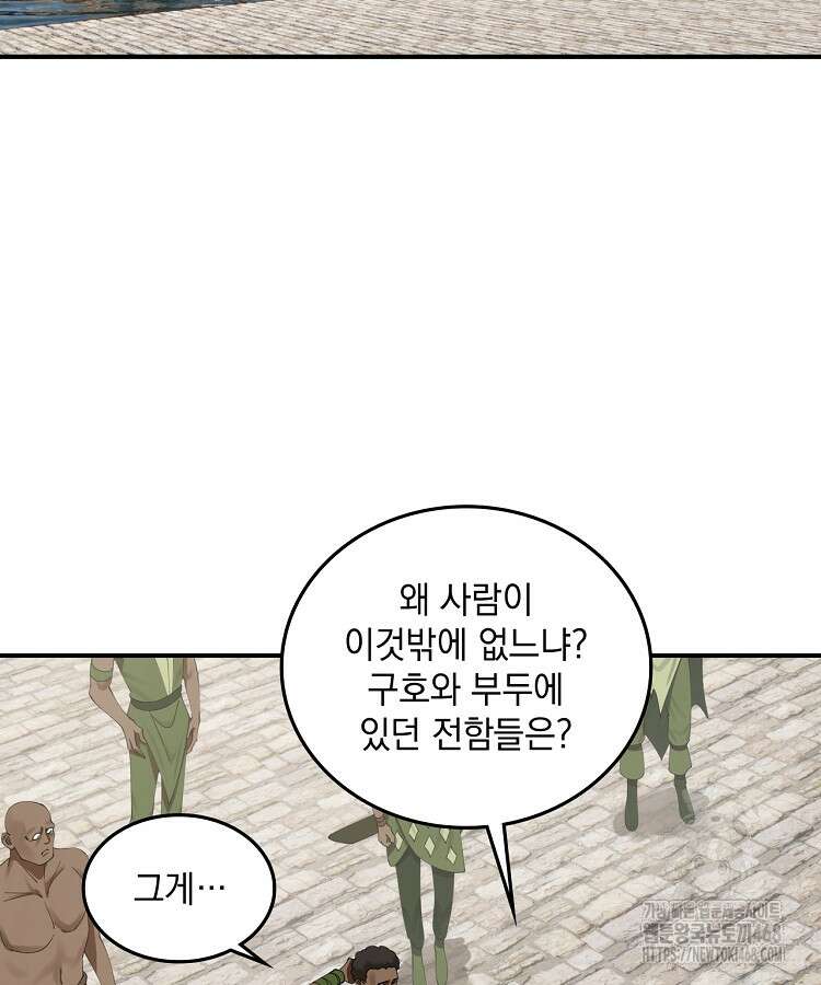 사상최강의 데릴사위 168화 7