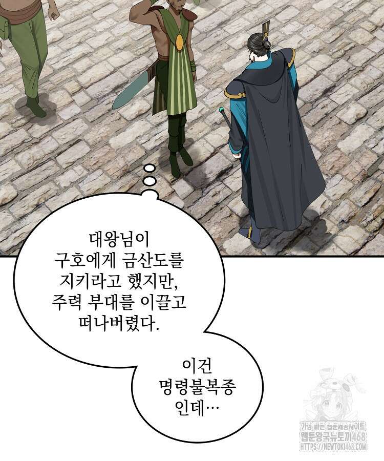 사상최강의 데릴사위 168화 8