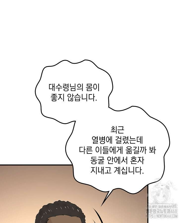 사상최강의 데릴사위 168화 9