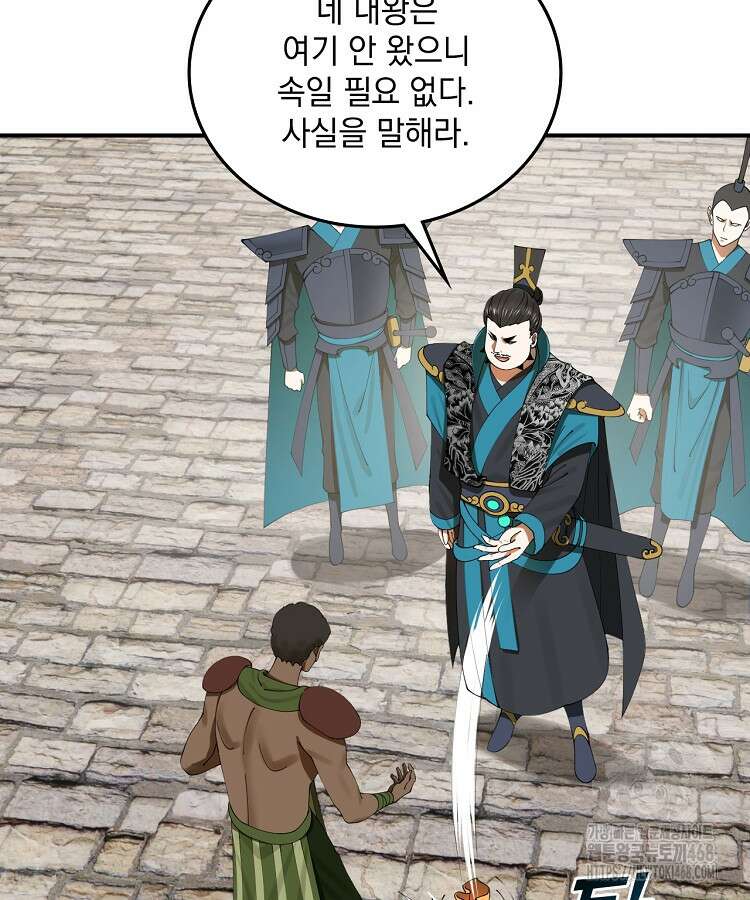 사상최강의 데릴사위 168화 11