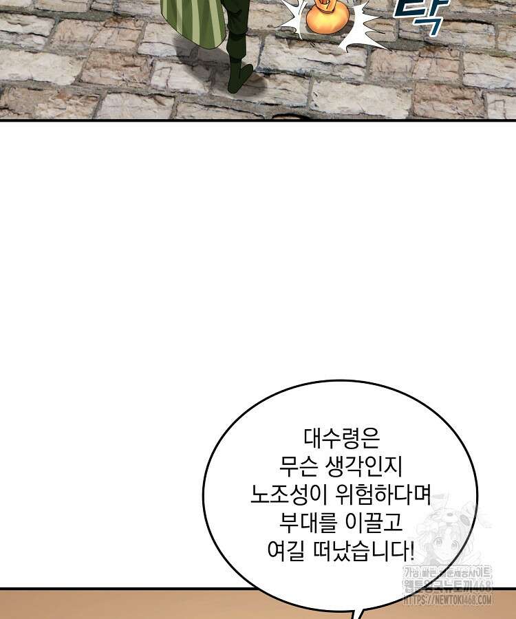 사상최강의 데릴사위 168화 12