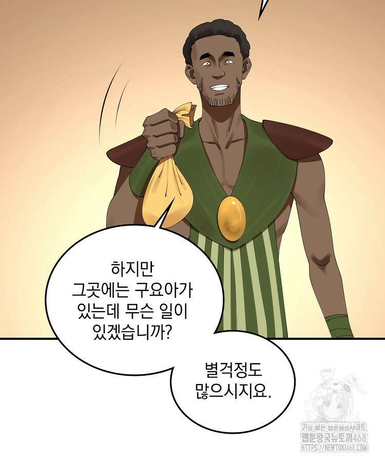 사상최강의 데릴사위 168화 13