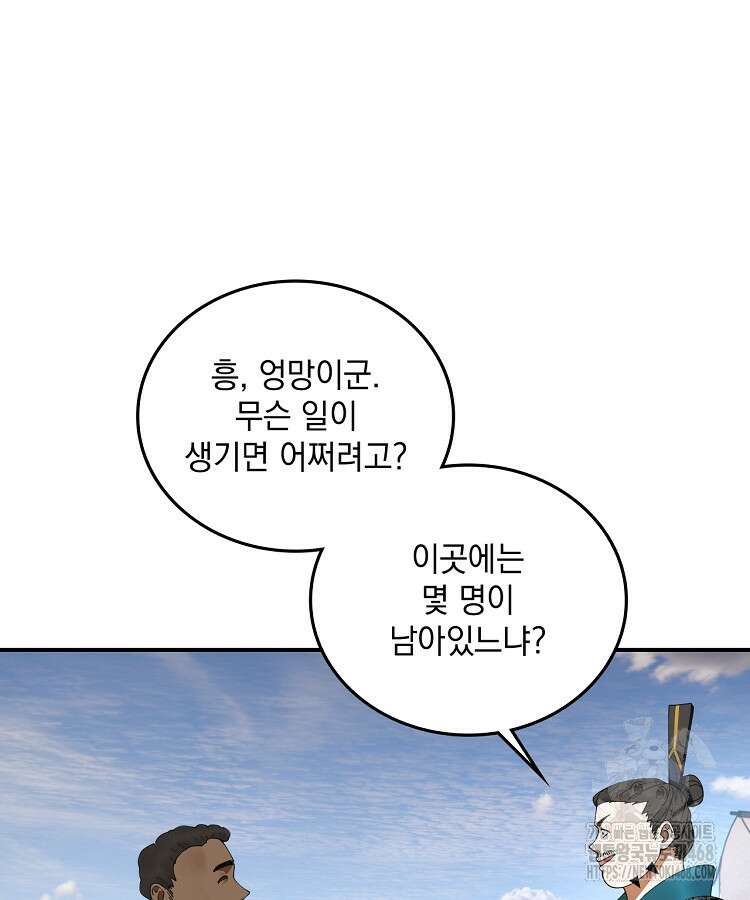 사상최강의 데릴사위 168화 14