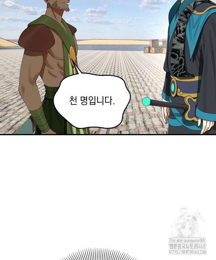 사상최강의 데릴사위 168화 15