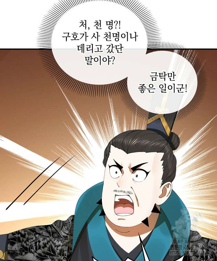 사상최강의 데릴사위 168화 16