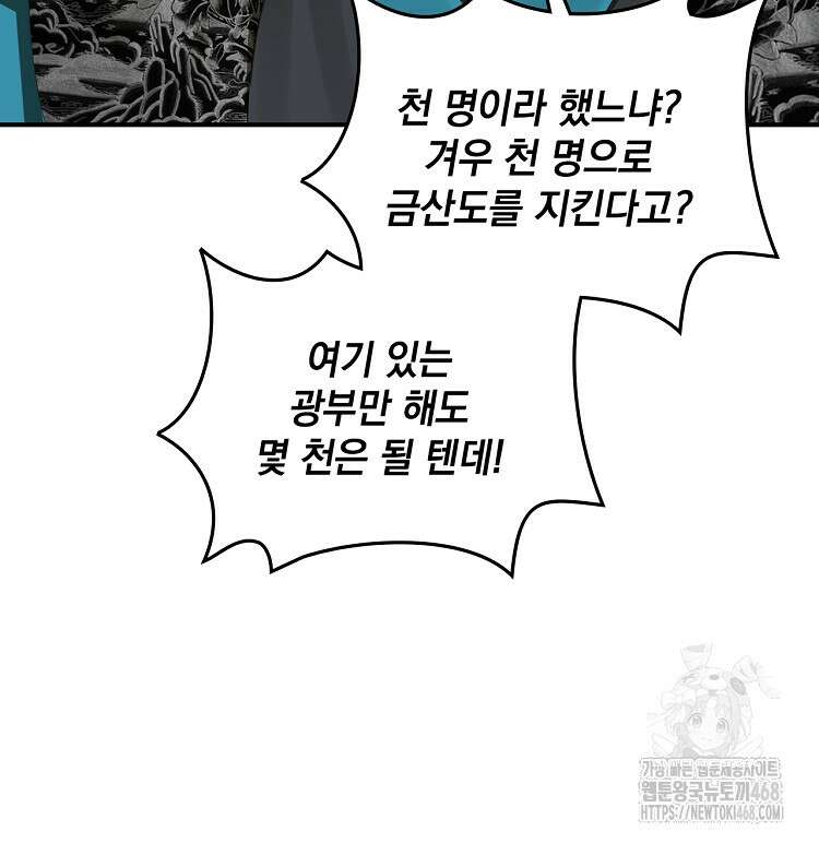 사상최강의 데릴사위 168화 17