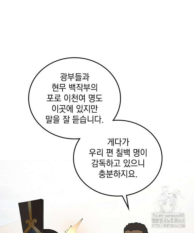 사상최강의 데릴사위 168화 18
