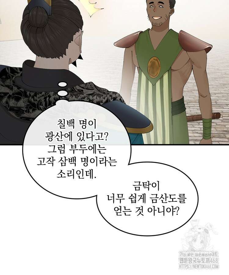 사상최강의 데릴사위 168화 19
