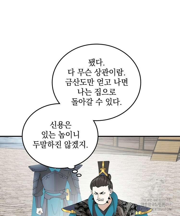 사상최강의 데릴사위 168화 20