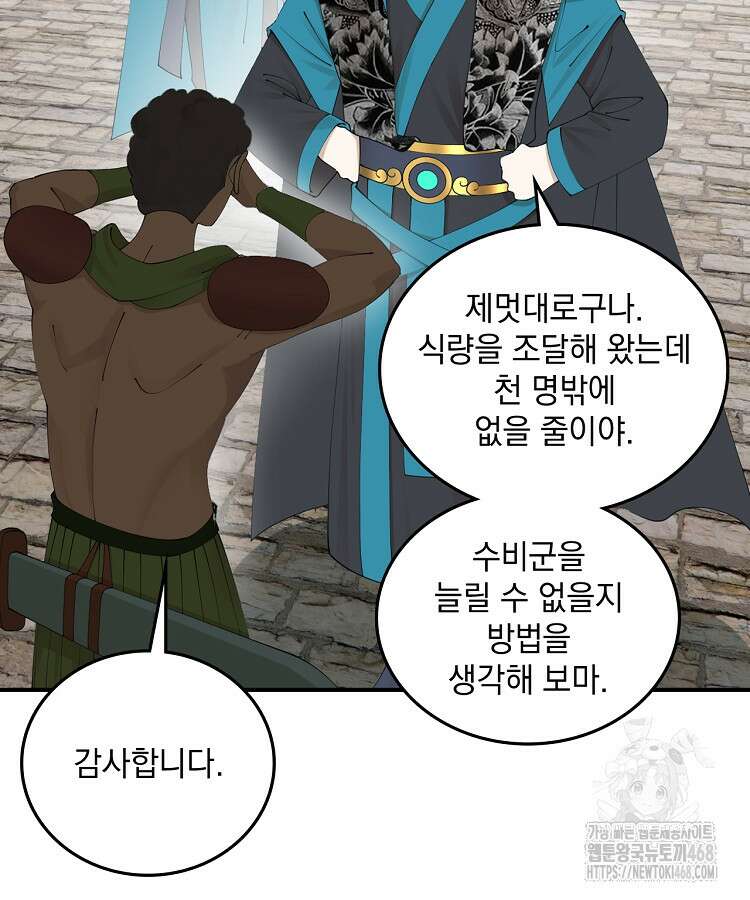 사상최강의 데릴사위 168화 21
