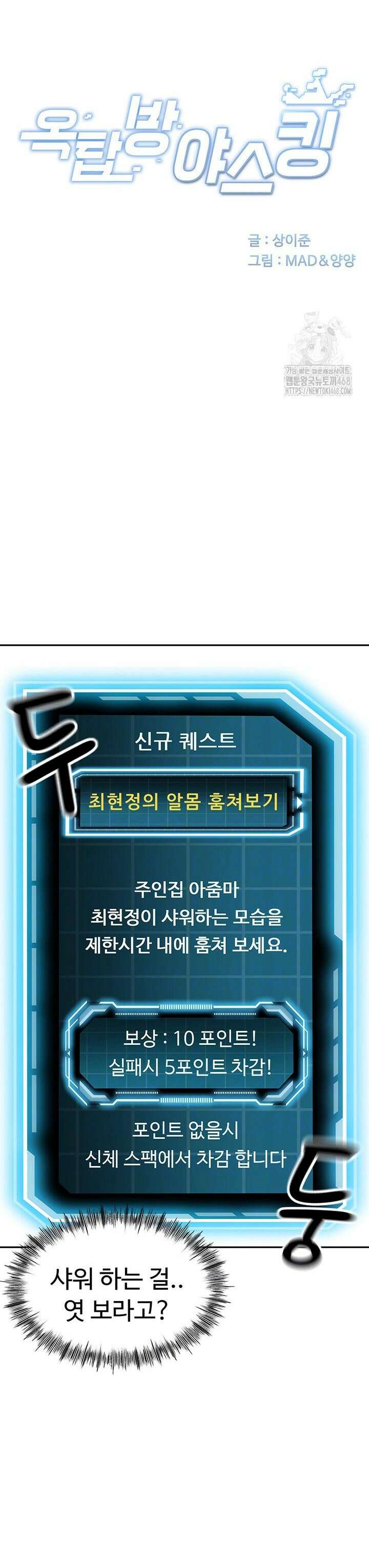 옥탑방 야스킹 2화 9