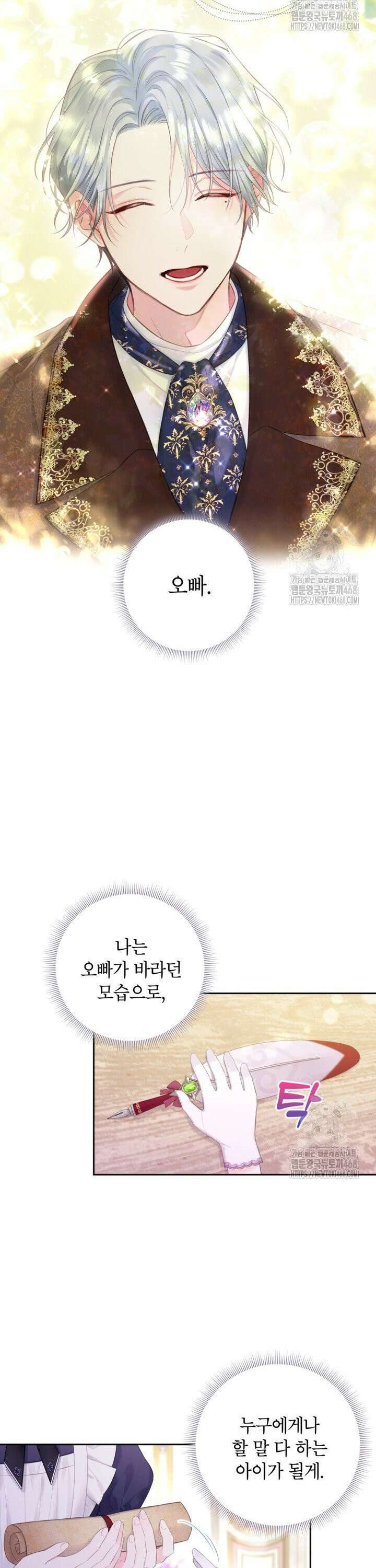 최강자 오빠가 기억을 잃었다 3화 5