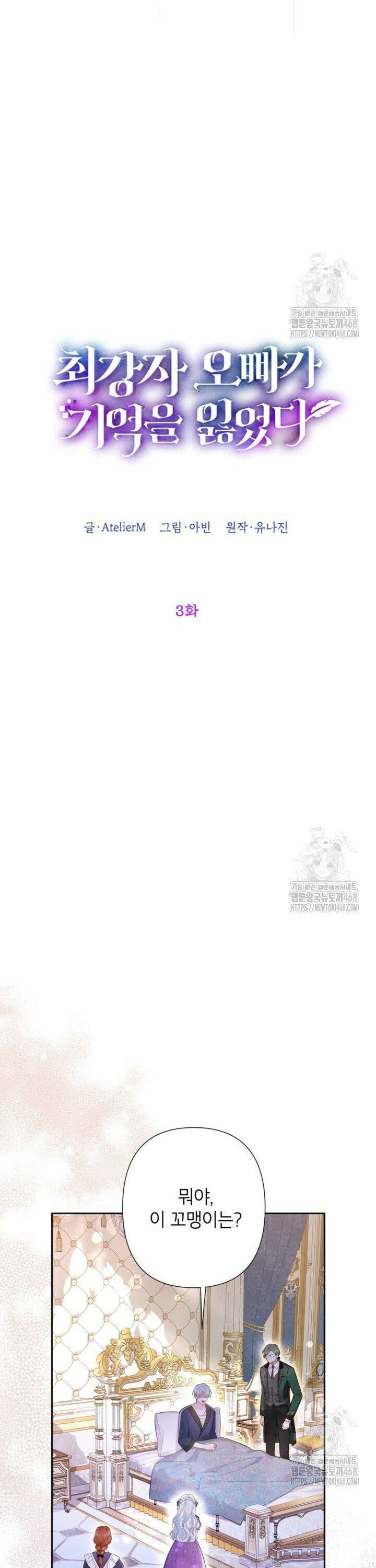 최강자 오빠가 기억을 잃었다 3화 7