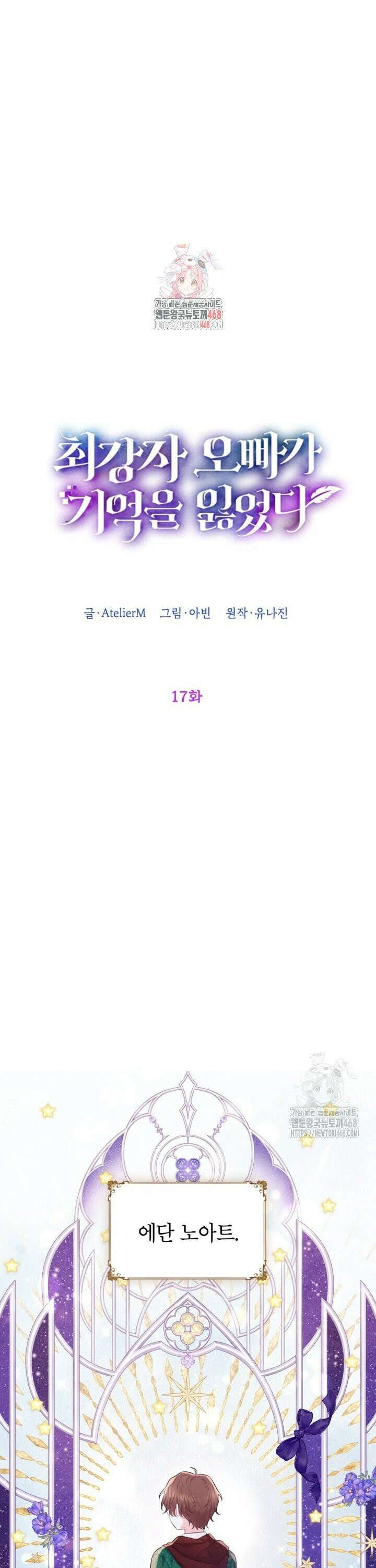 최강자 오빠가 기억을 잃었다 17화 1