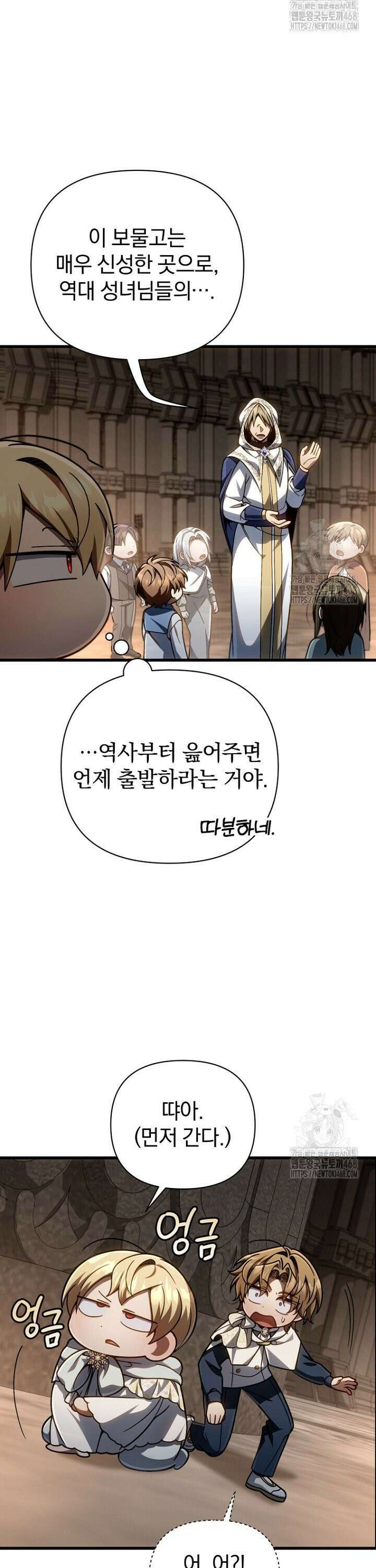 이 나라를 없앨 예정인데요 14화 5