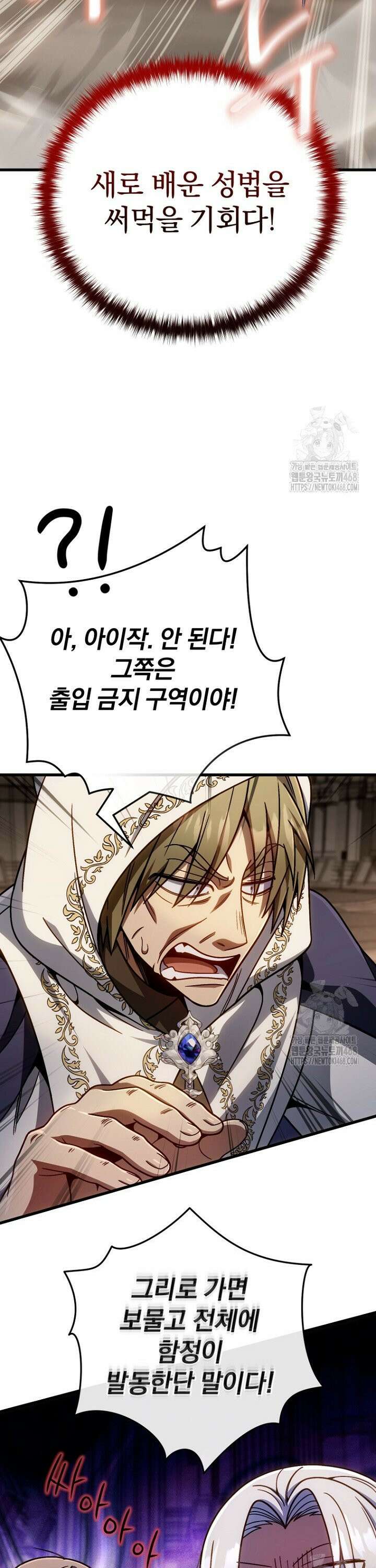 이 나라를 없앨 예정인데요 14화 8