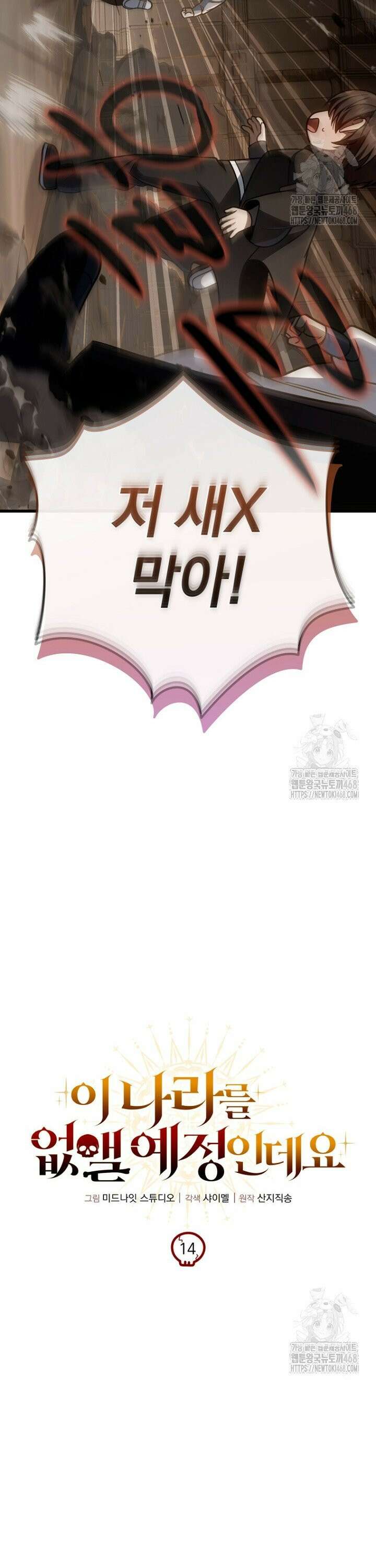 이 나라를 없앨 예정인데요 14화 10