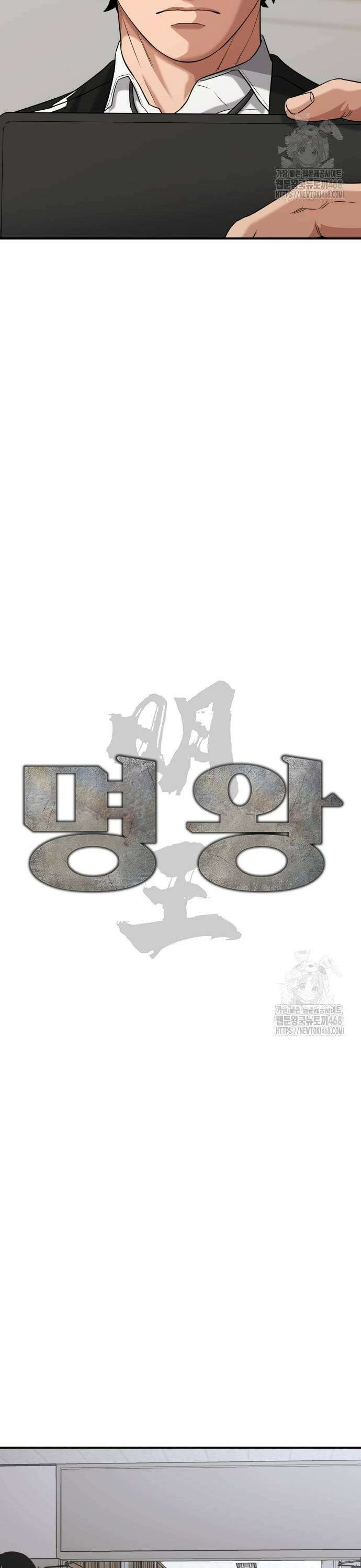 명왕 11화 3