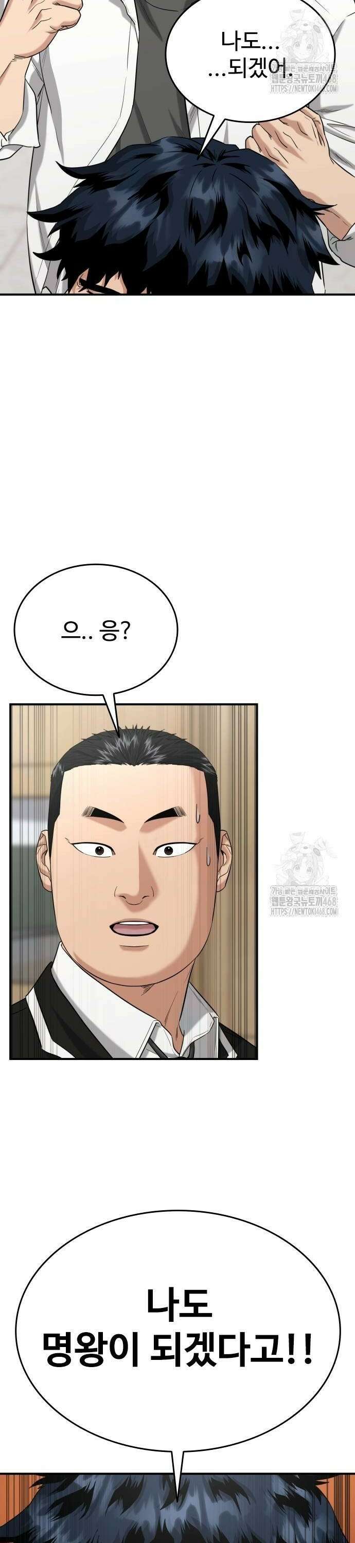 명왕 11화 10