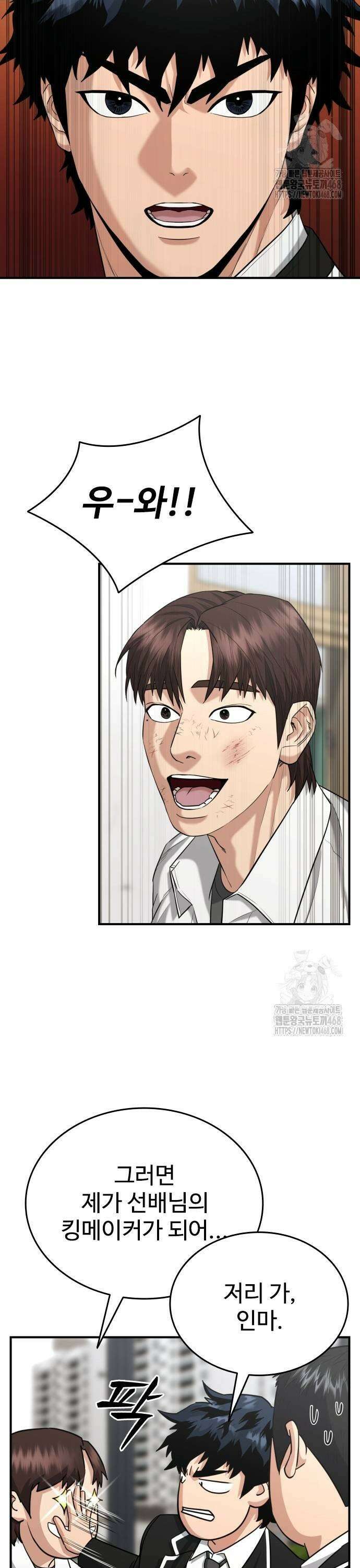 명왕 11화 11