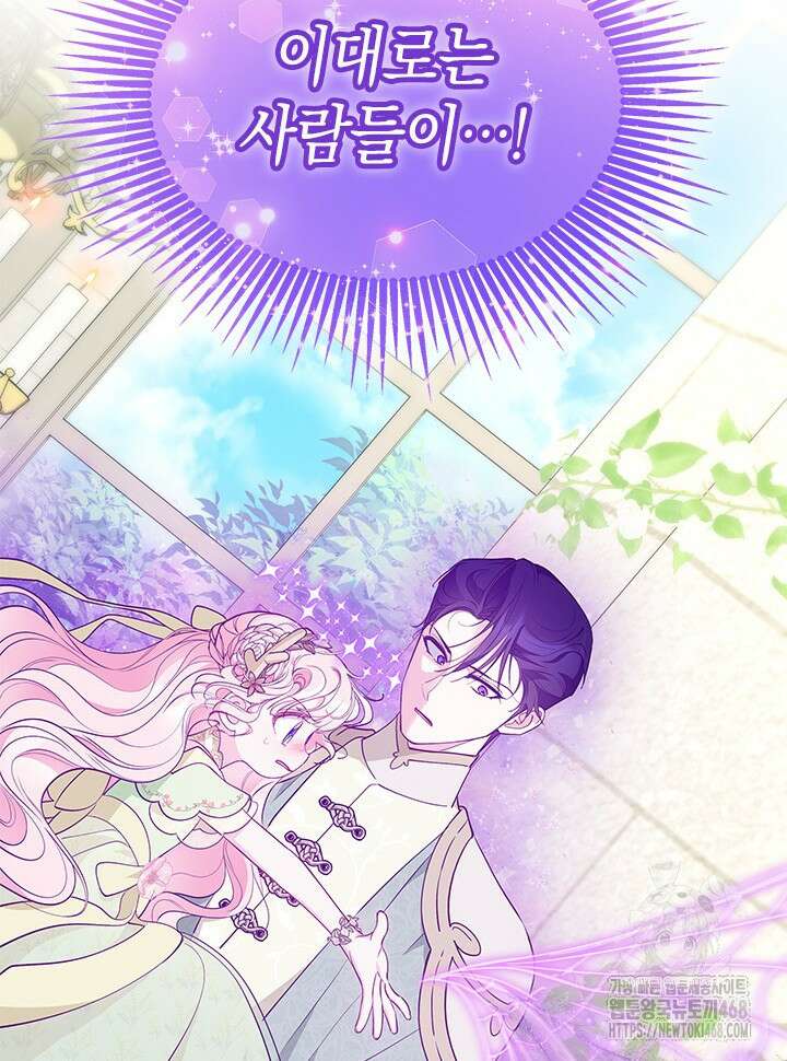 총애를 거절하는데 왜 집착하나요 47화 8