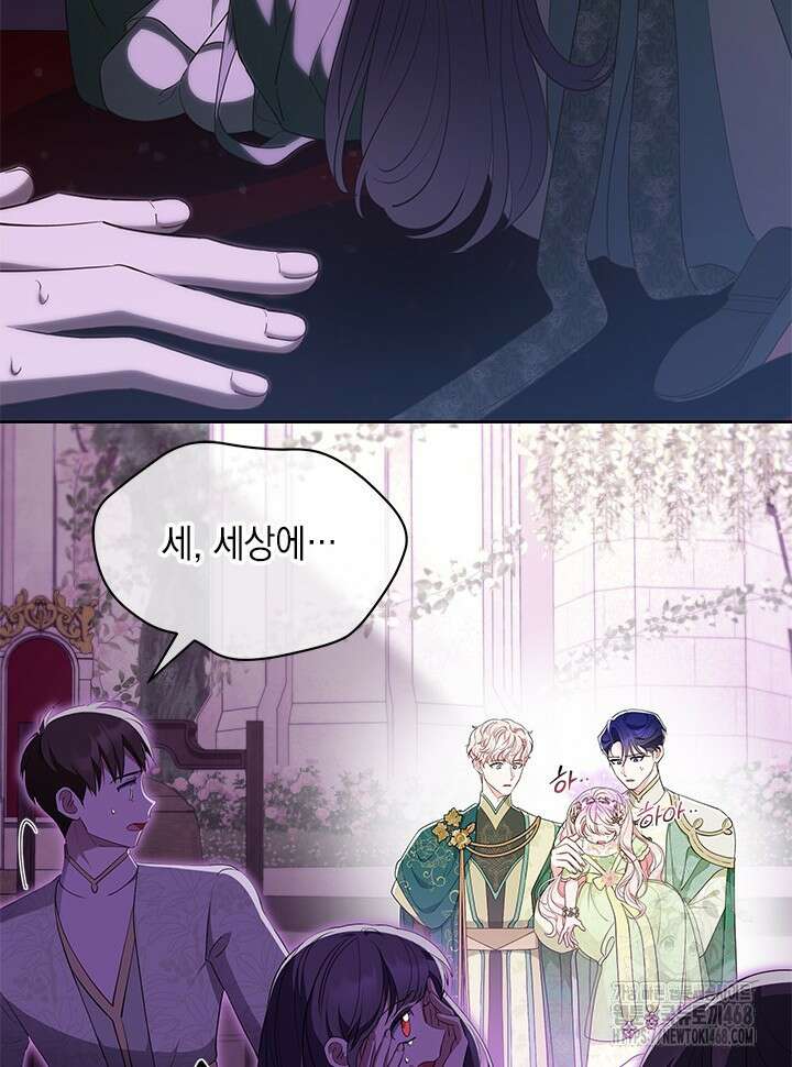 총애를 거절하는데 왜 집착하나요 47화 12