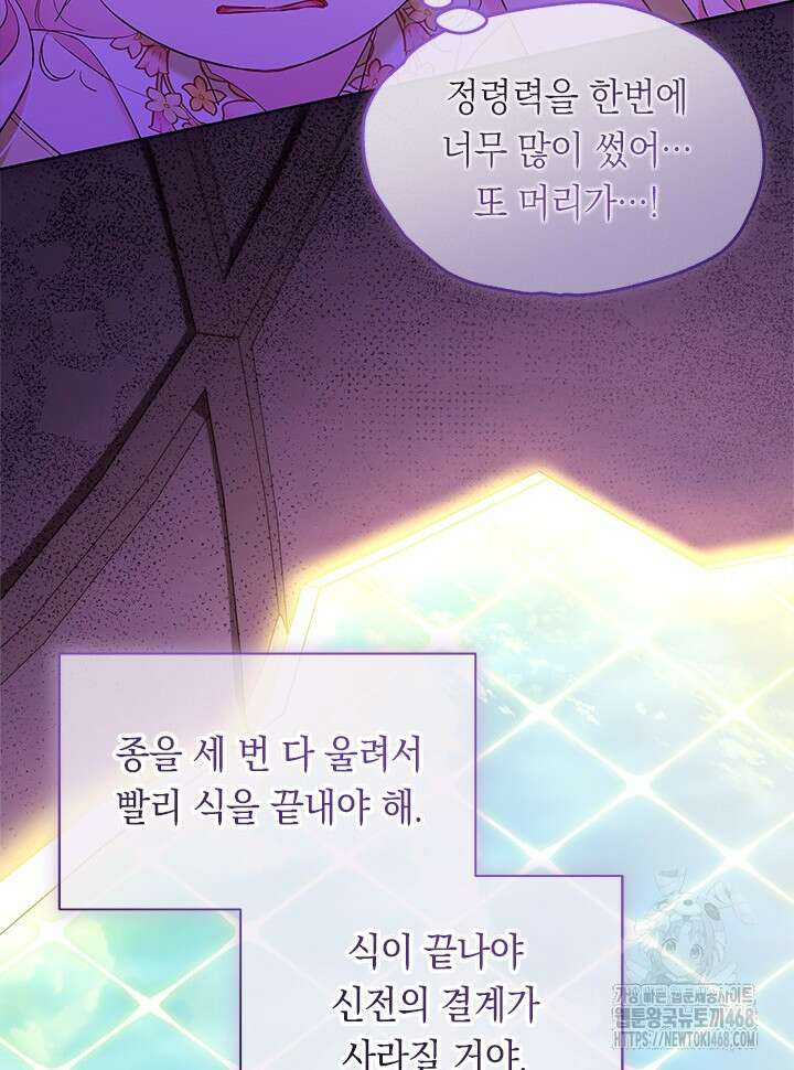 총애를 거절하는데 왜 집착하나요 47화 14