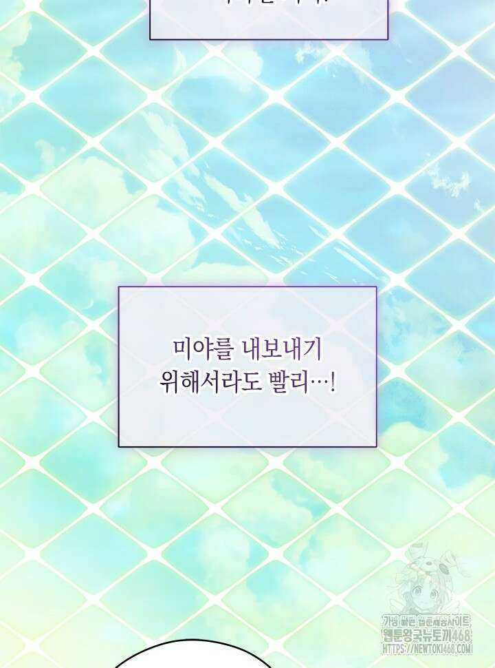 총애를 거절하는데 왜 집착하나요 47화 15