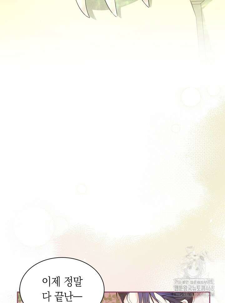총애를 거절하는데 왜 집착하나요 47화 21