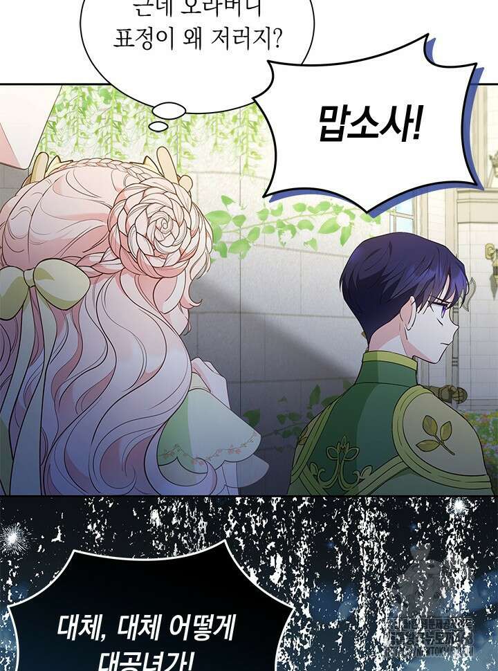 총애를 거절하는데 왜 집착하나요 47화 23