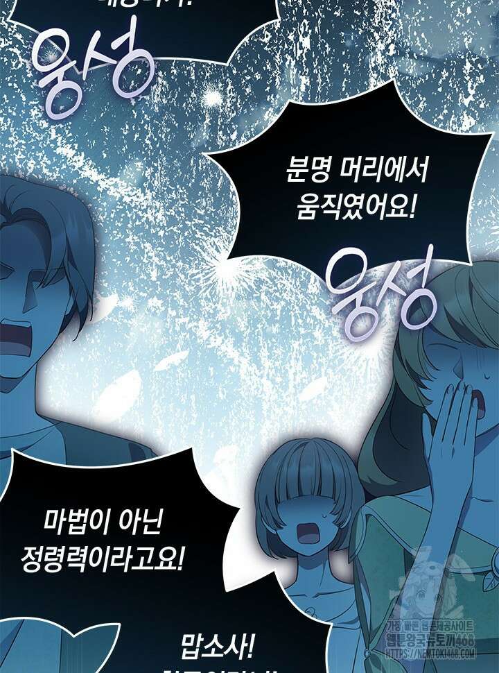총애를 거절하는데 왜 집착하나요 47화 24