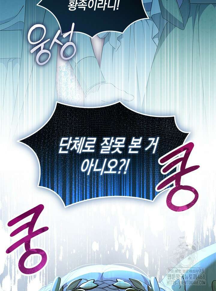 총애를 거절하는데 왜 집착하나요 47화 25