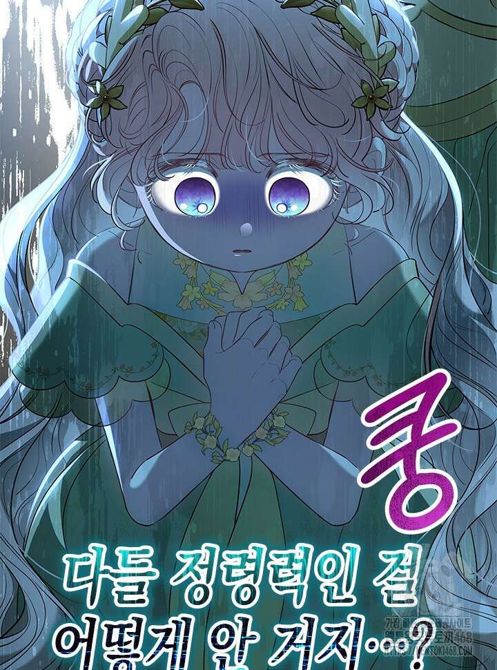 총애를 거절하는데 왜 집착하나요 47화 26