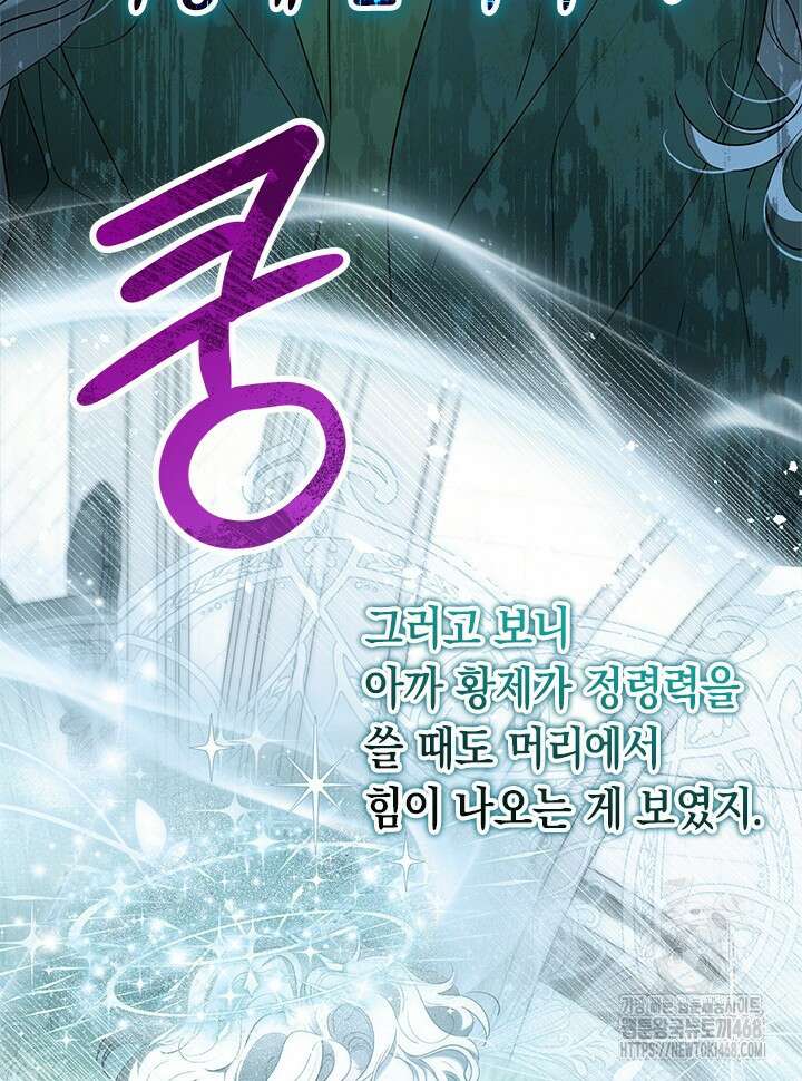 총애를 거절하는데 왜 집착하나요 47화 27
