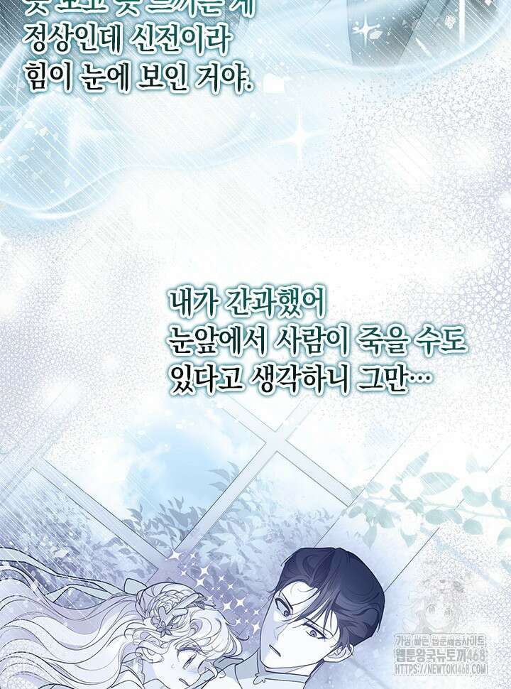 총애를 거절하는데 왜 집착하나요 47화 29