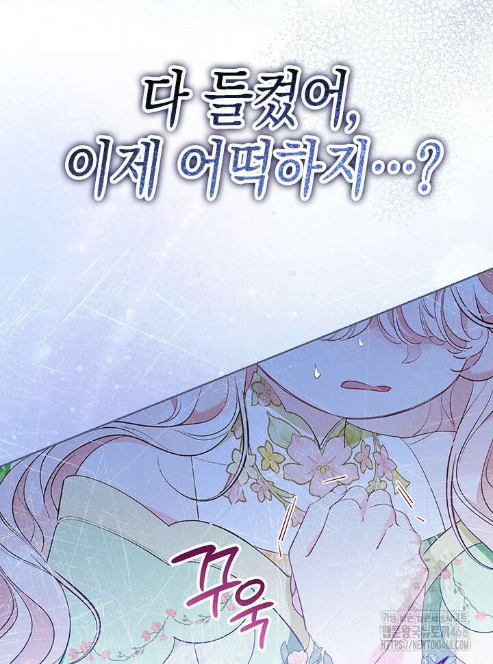 총애를 거절하는데 왜 집착하나요 47화 31