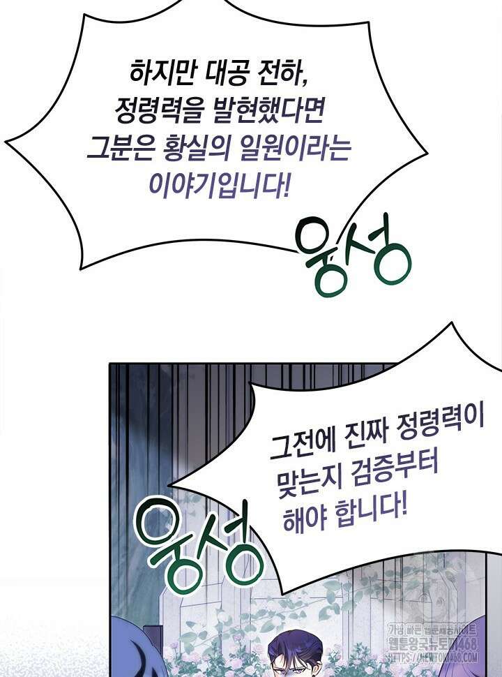총애를 거절하는데 왜 집착하나요 47화 37