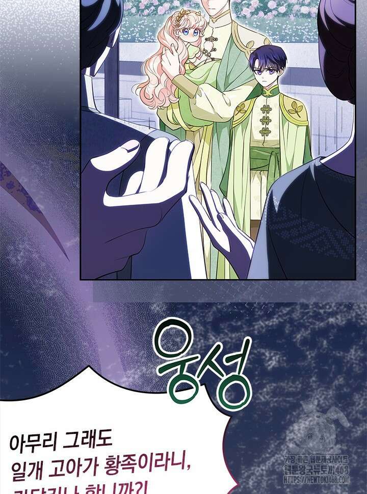 총애를 거절하는데 왜 집착하나요 47화 38