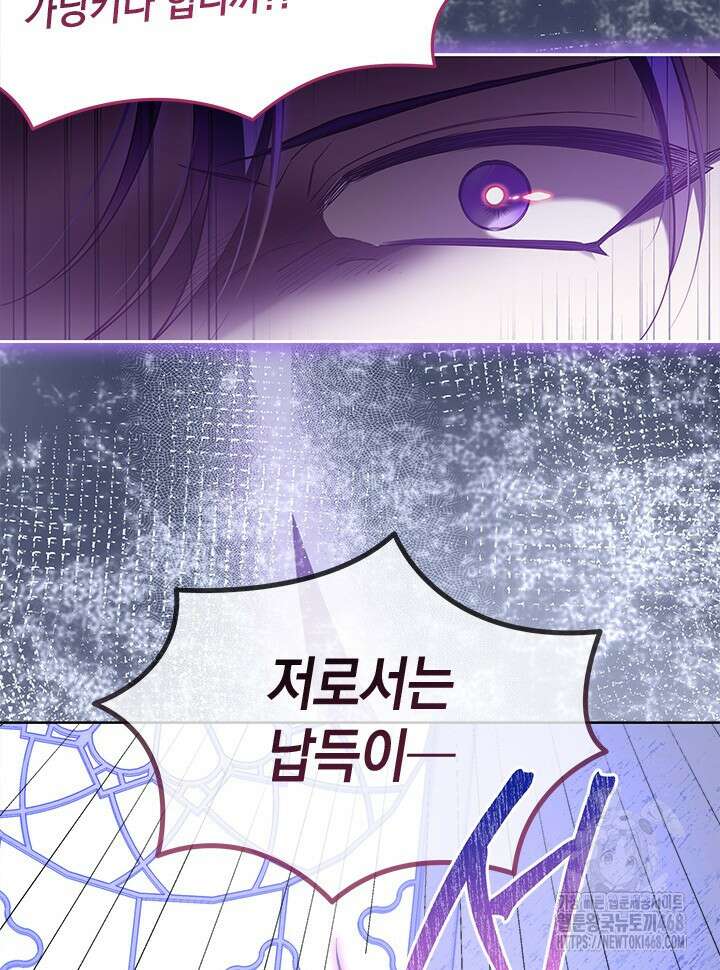 총애를 거절하는데 왜 집착하나요 47화 39