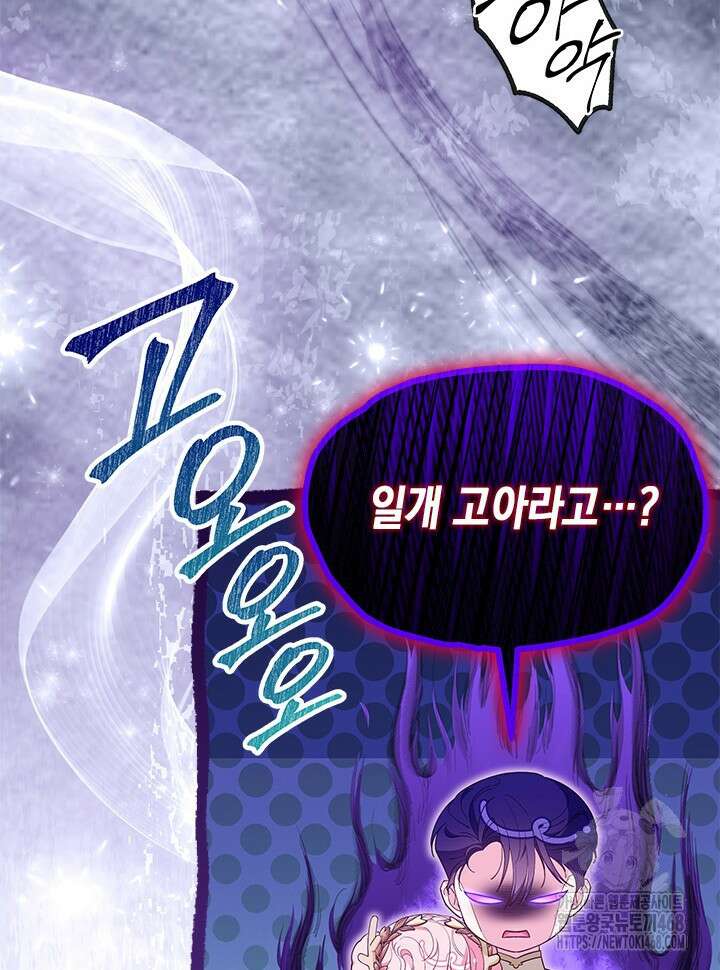 총애를 거절하는데 왜 집착하나요 47화 42