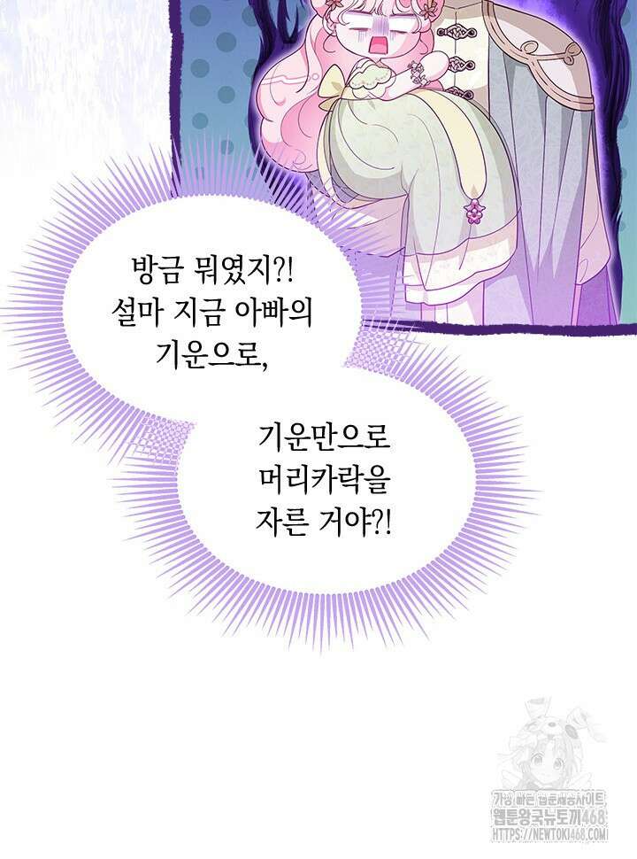 총애를 거절하는데 왜 집착하나요 47화 43