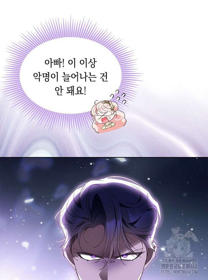 총애를 거절하는데 왜 집착하나요 47화 44