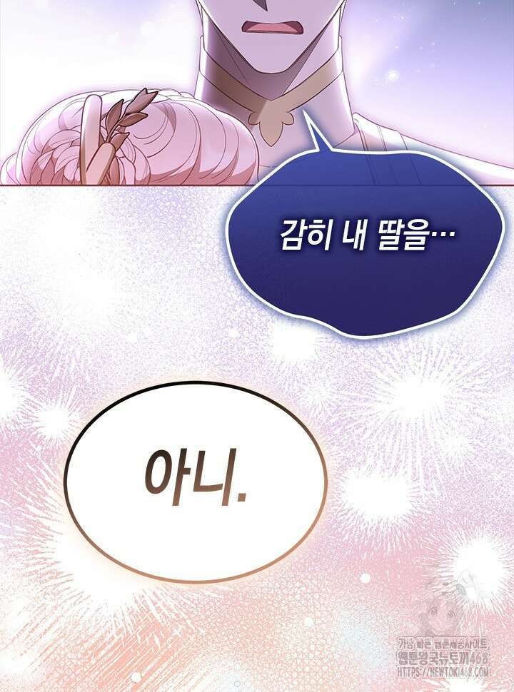 총애를 거절하는데 왜 집착하나요 47화 45